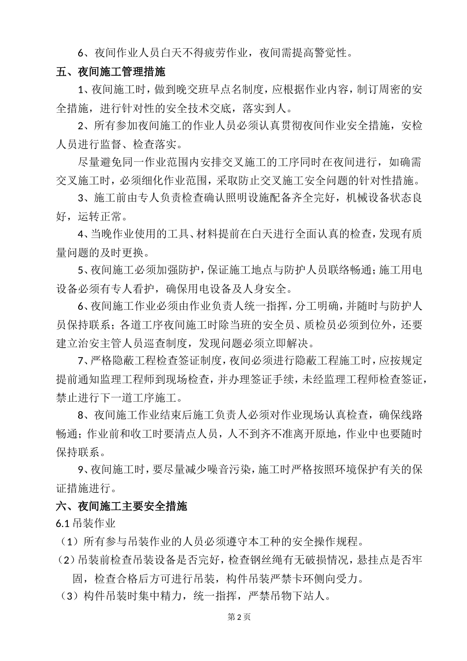 夜间施工安全专项措施_第3页