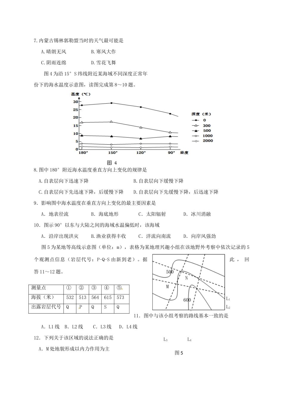 安庆二中桐城天成中学高三地理上学期期末联考试题-人教版高三地理试题_第2页
