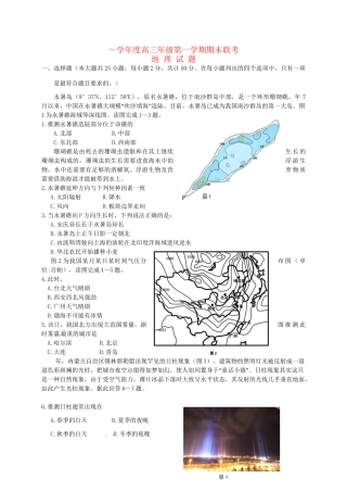 安庆二中桐城天成中学高三地理上学期期末联考试题-人教版高三地理试题
