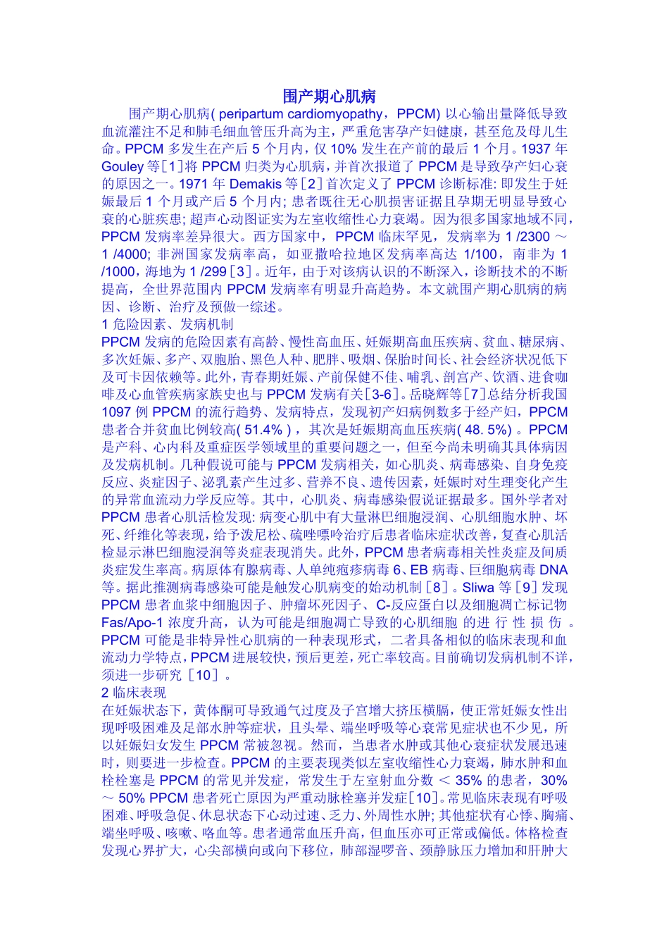 围产期心肌病_第1页