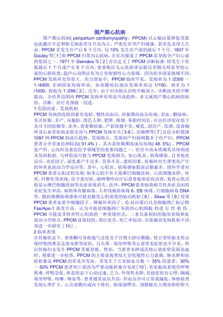 围产期心肌病