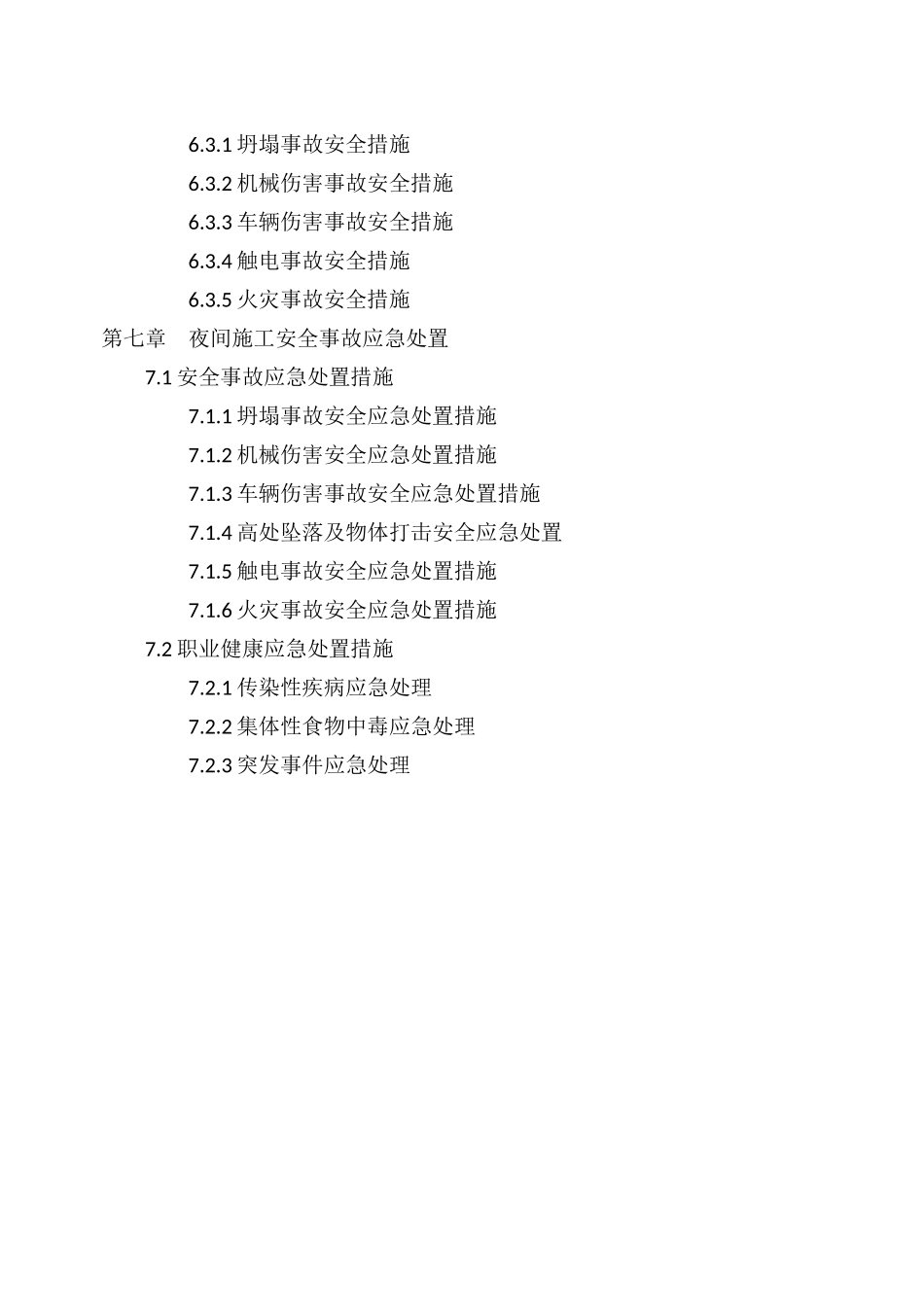 夜间施工安全专项方案_第3页