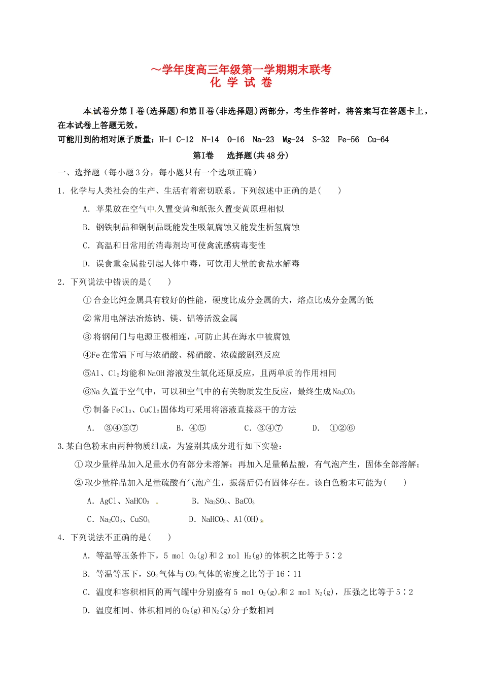 安庆二中桐城天成中学高三化学上学期期末联考试题-人教版高三化学试题_第1页