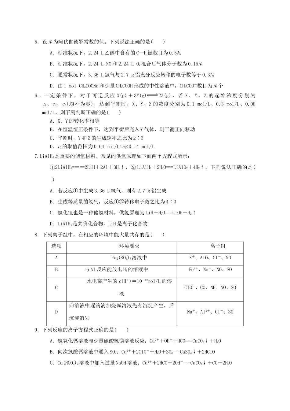 安庆二中桐城天成中学高三化学上学期期末联考试题-人教版高三化学试题_第2页