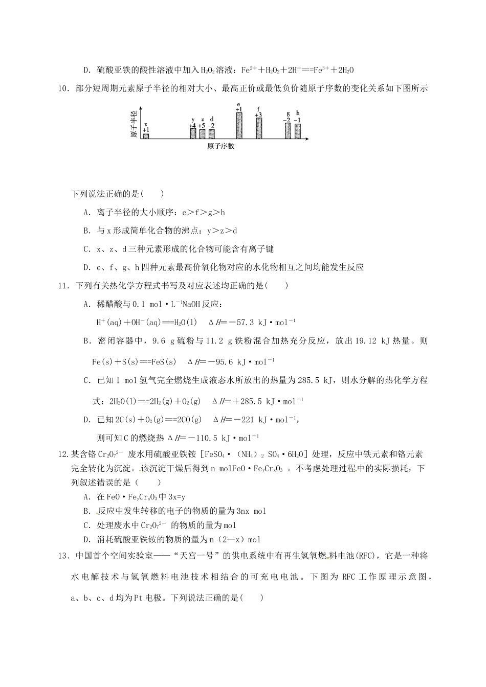 安庆二中桐城天成中学高三化学上学期期末联考试题-人教版高三化学试题_第3页