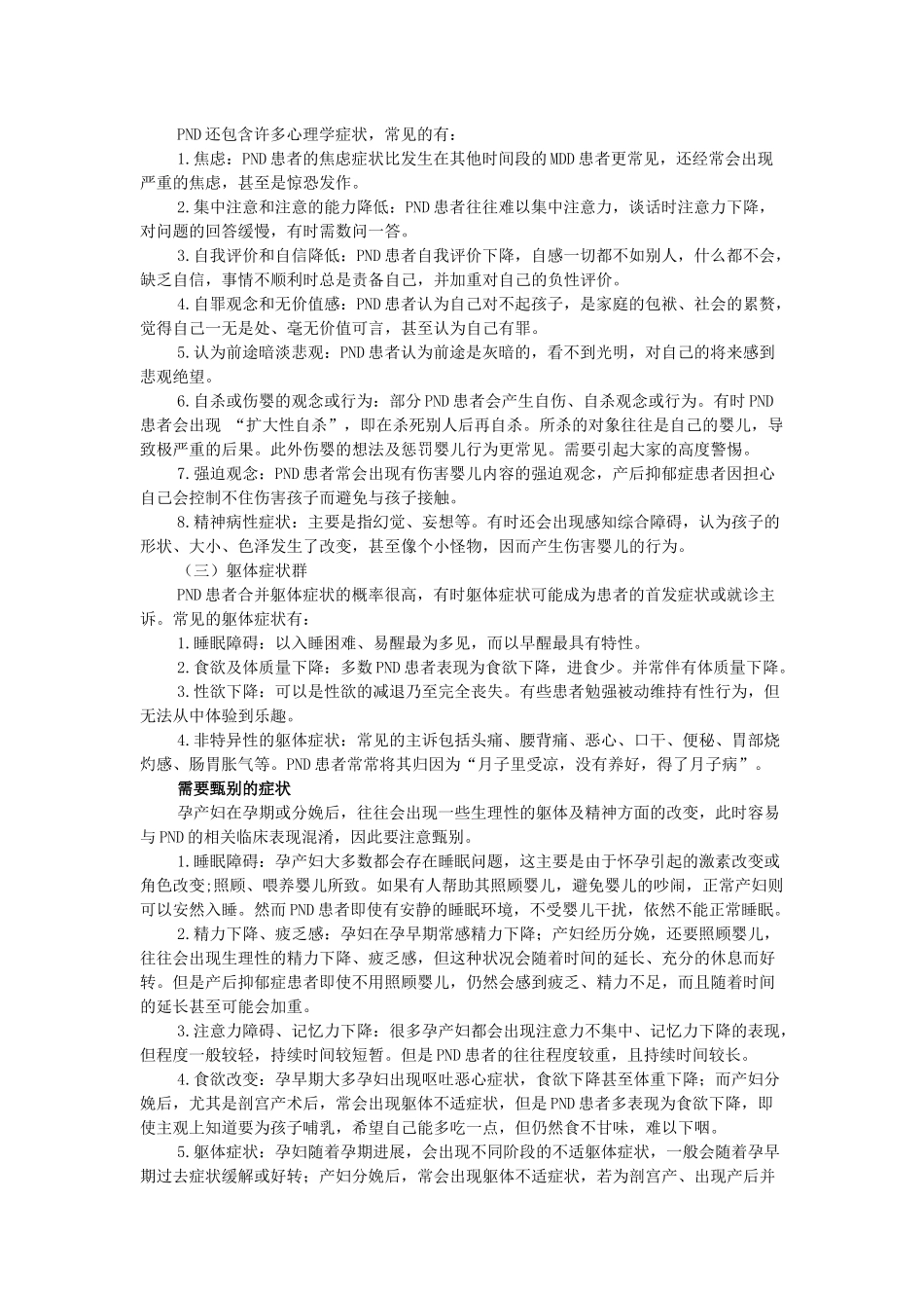 围产期抑郁症_第2页