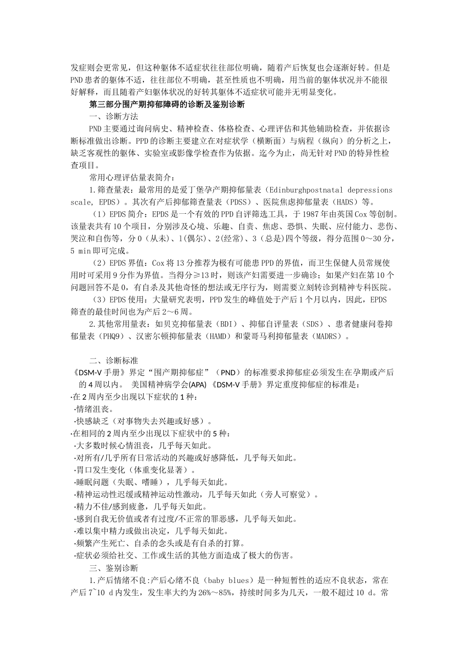 围产期抑郁症_第3页