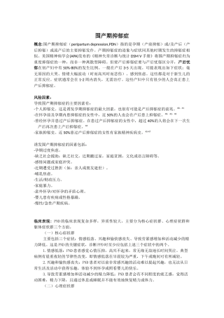 围产期抑郁症