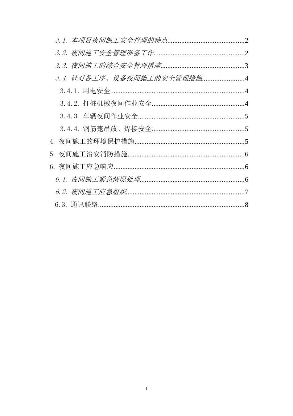 夜间施工安全专项方案2016.6.24_第2页