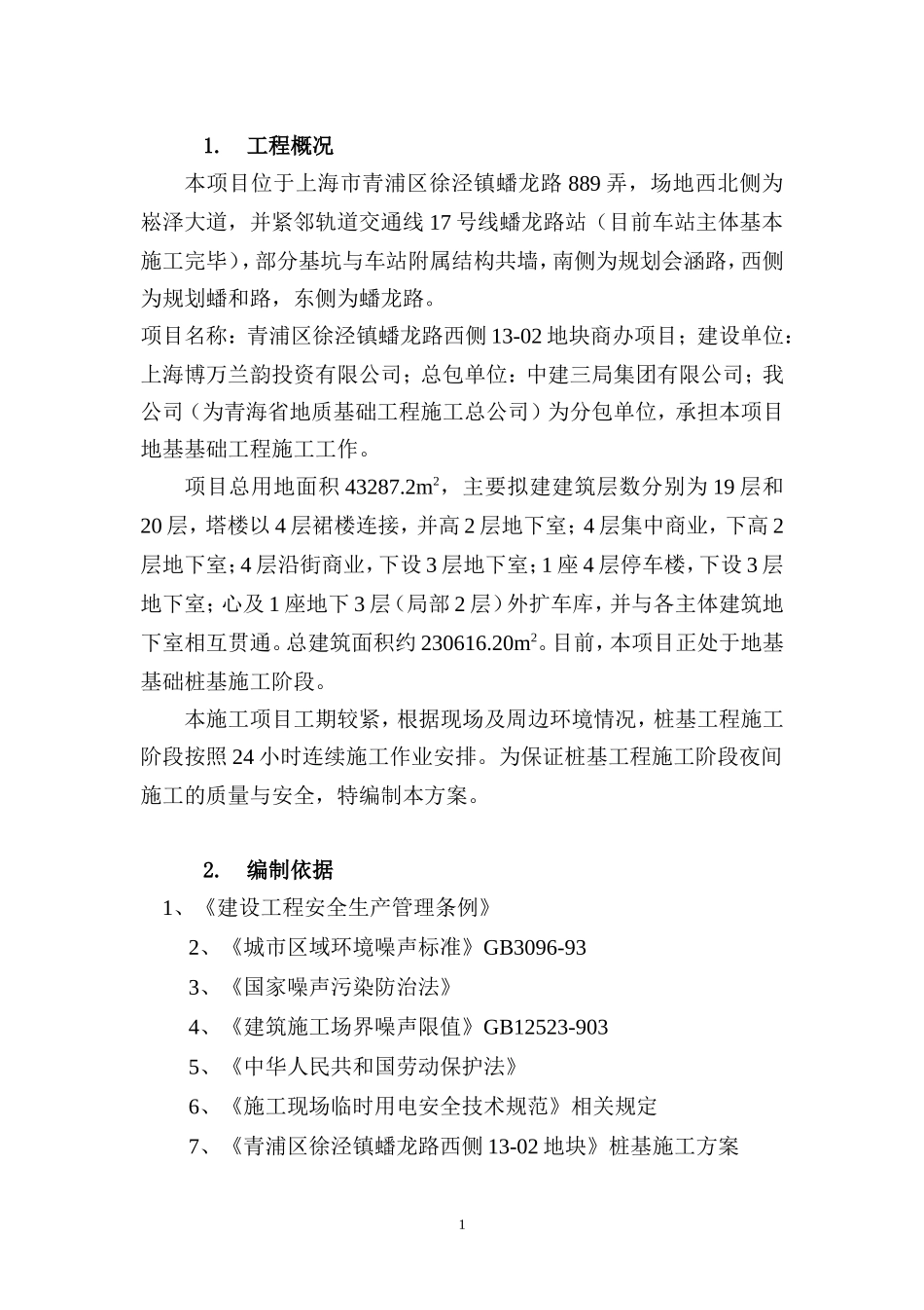 夜间施工安全专项方案2016.6.24_第3页