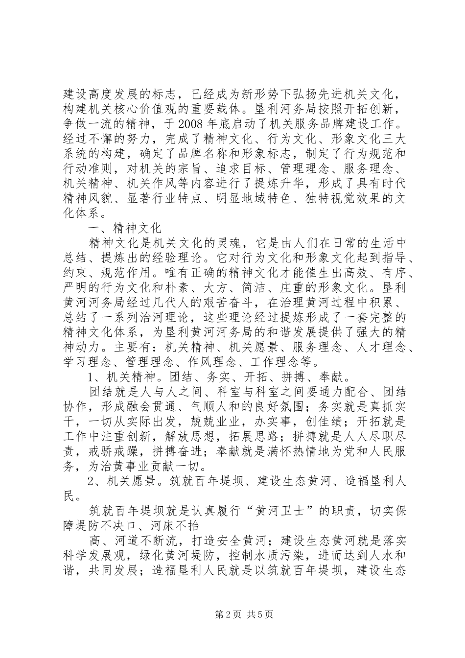 2024年机关服务品牌建设纪实_第2页