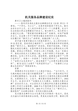 2024年机关服务品牌建设纪实