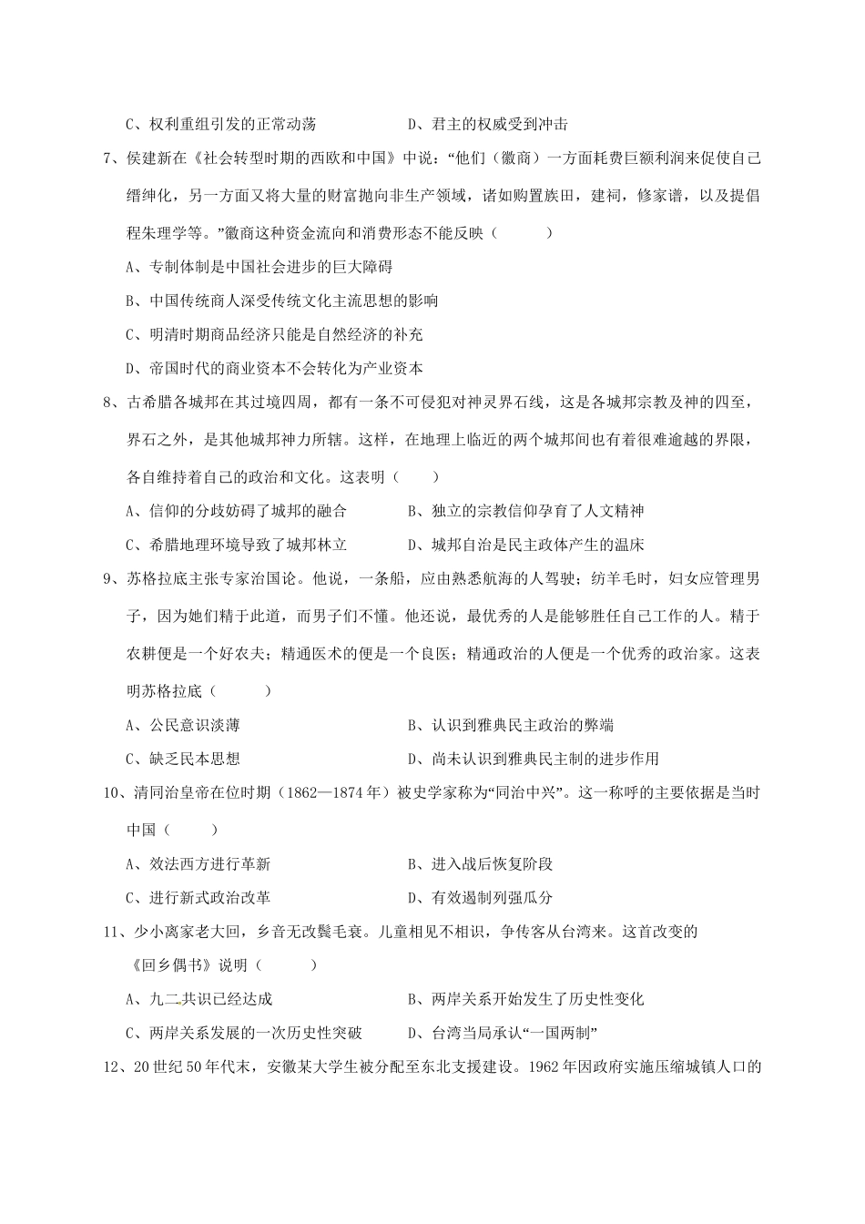 安庆二中桐城天成中学高三历史上学期期末联考试题-人教版高三历史试题_第2页