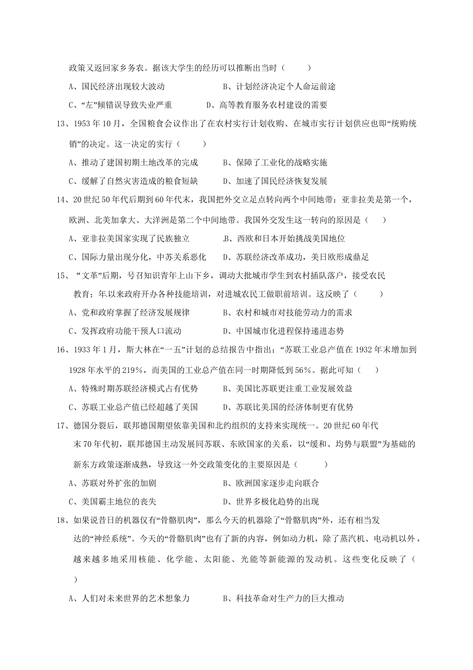 安庆二中桐城天成中学高三历史上学期期末联考试题-人教版高三历史试题_第3页