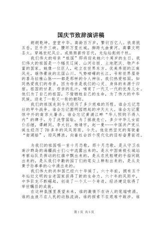 2024年国庆节致辞演讲稿