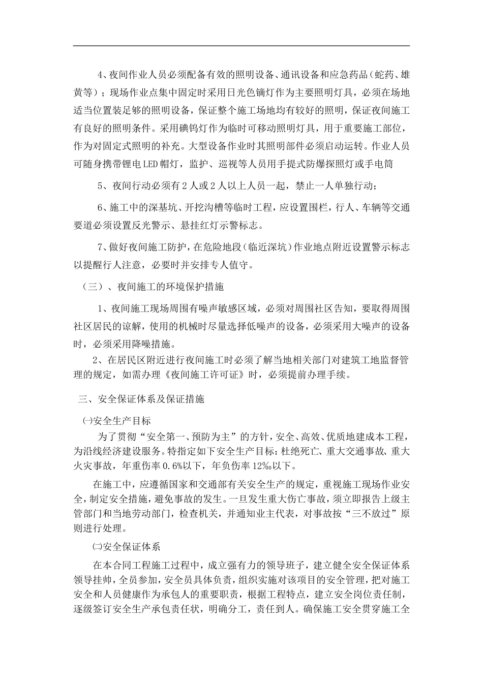 夜间施工保证措施_第2页