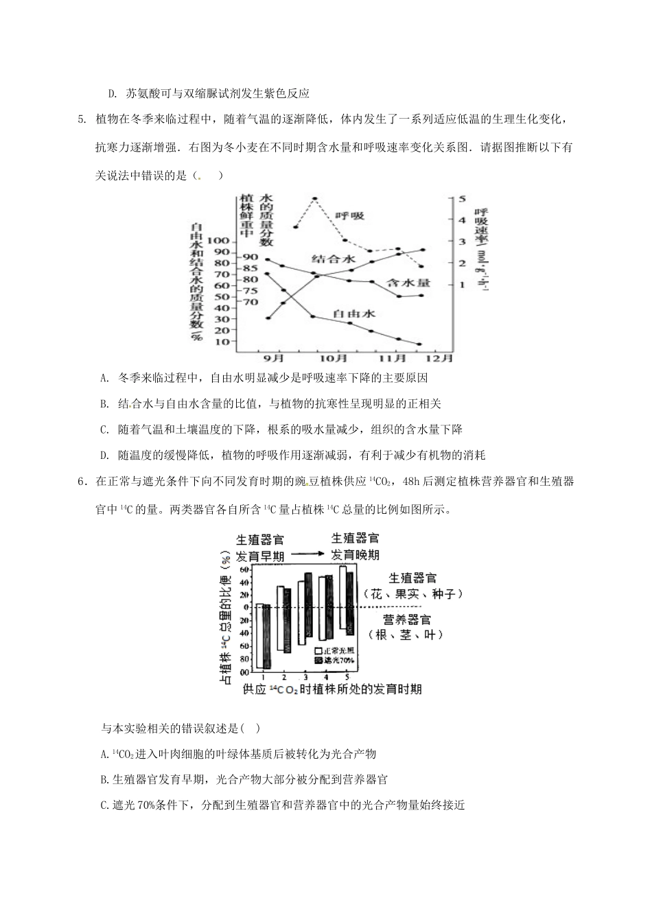 安庆二中桐城天成中学高三生物上学期期末联考试题-人教版高三生物试题_第2页