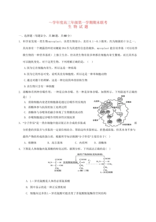 安庆二中桐城天成中学高三生物上学期期末联考试题-人教版高三生物试题