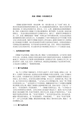 围城的讽刺艺术