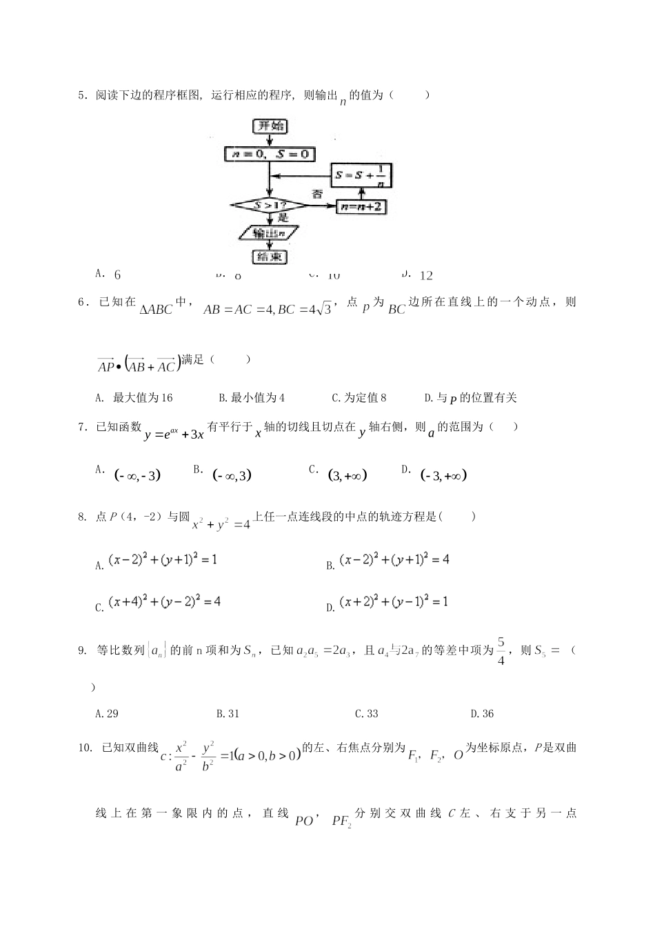 安庆二中桐城天成中学高三数学上学期期末联考试题 理-人教版高三数学试题_第2页