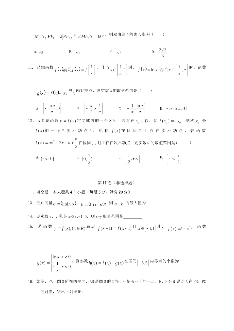 安庆二中桐城天成中学高三数学上学期期末联考试题 理-人教版高三数学试题_第3页