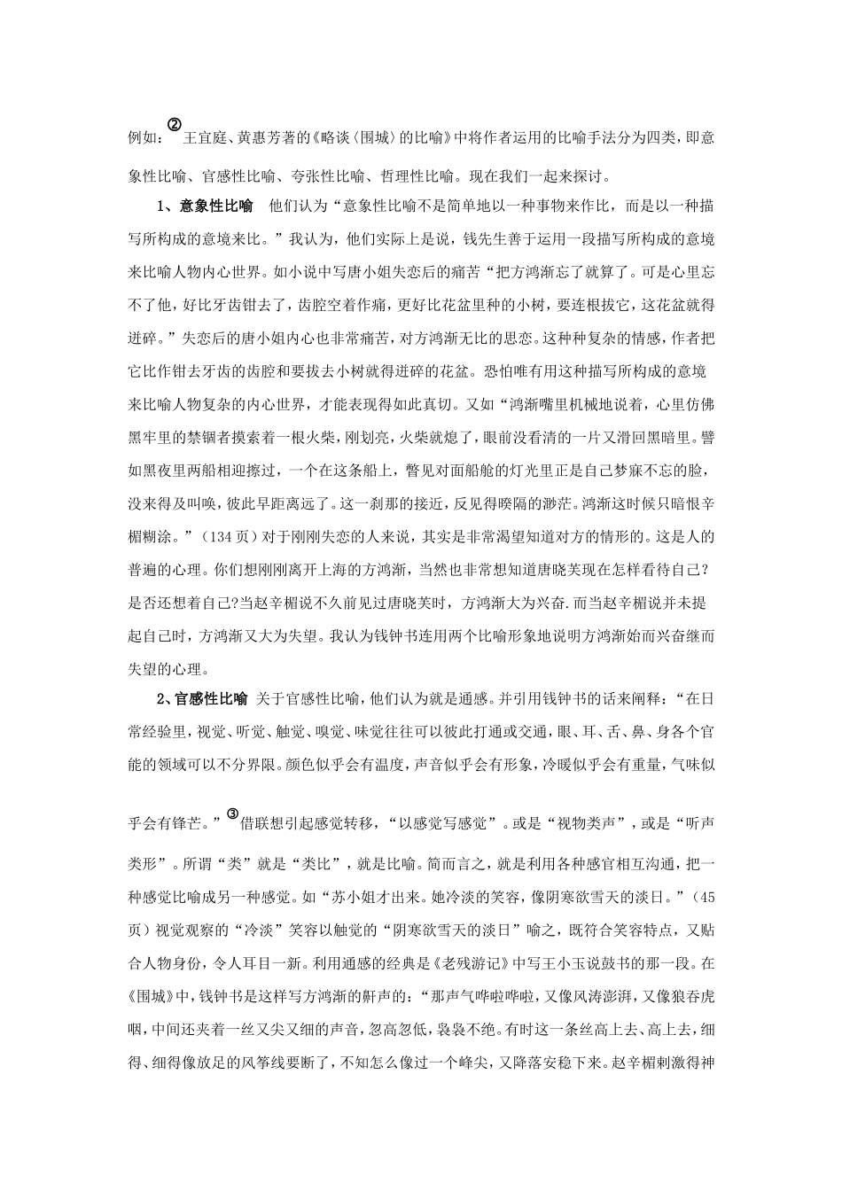 围城的幽默艺术(13)_第2页