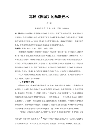 围城的幽默艺术(13)