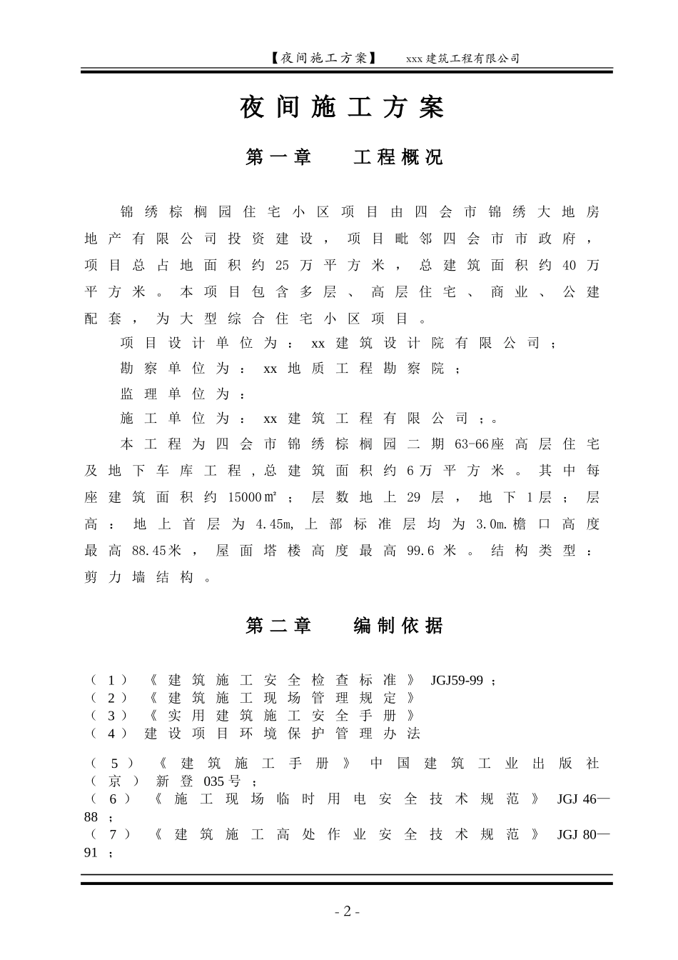 夜间施工方案(范本)_第2页