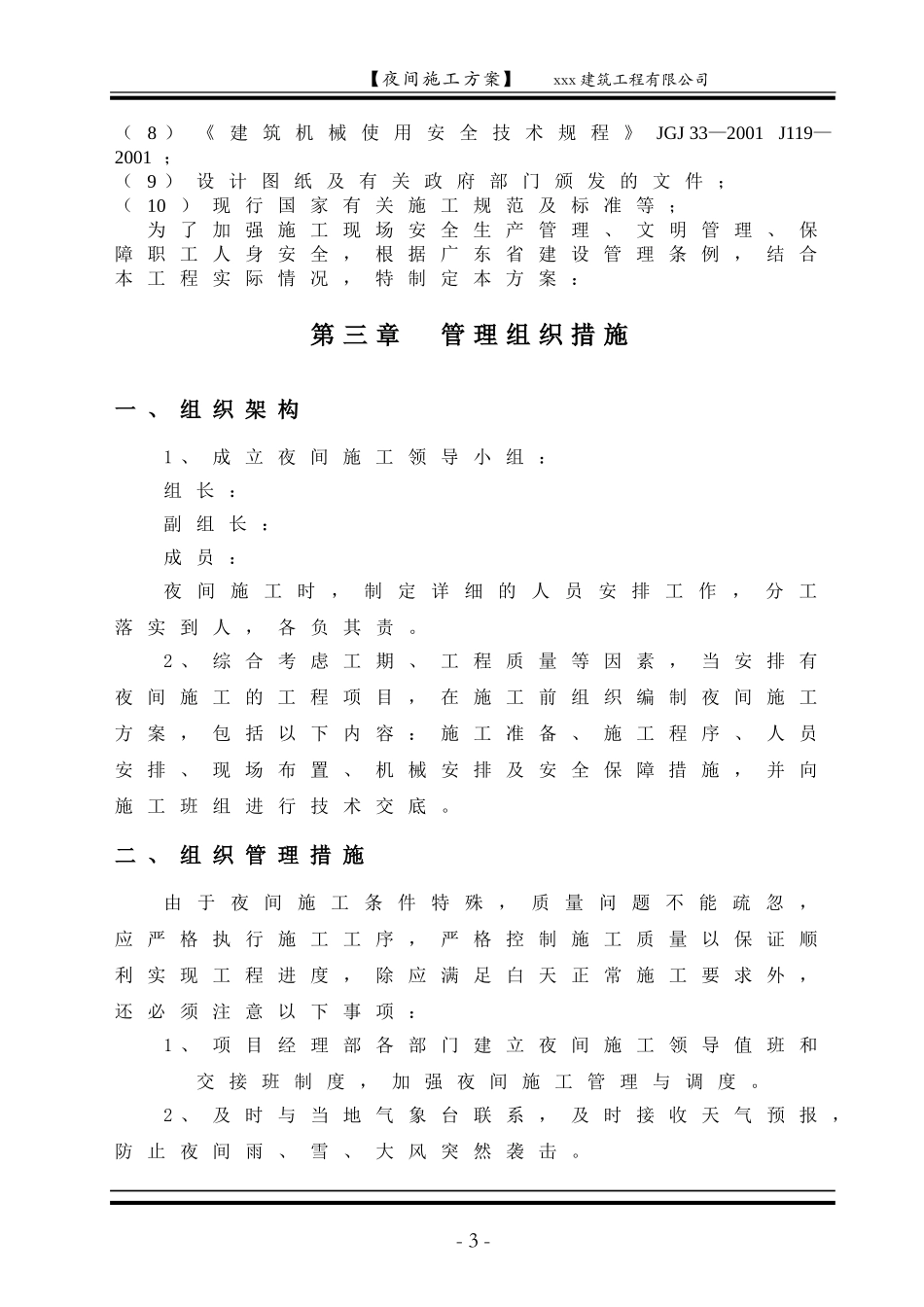 夜间施工方案(范本)_第3页