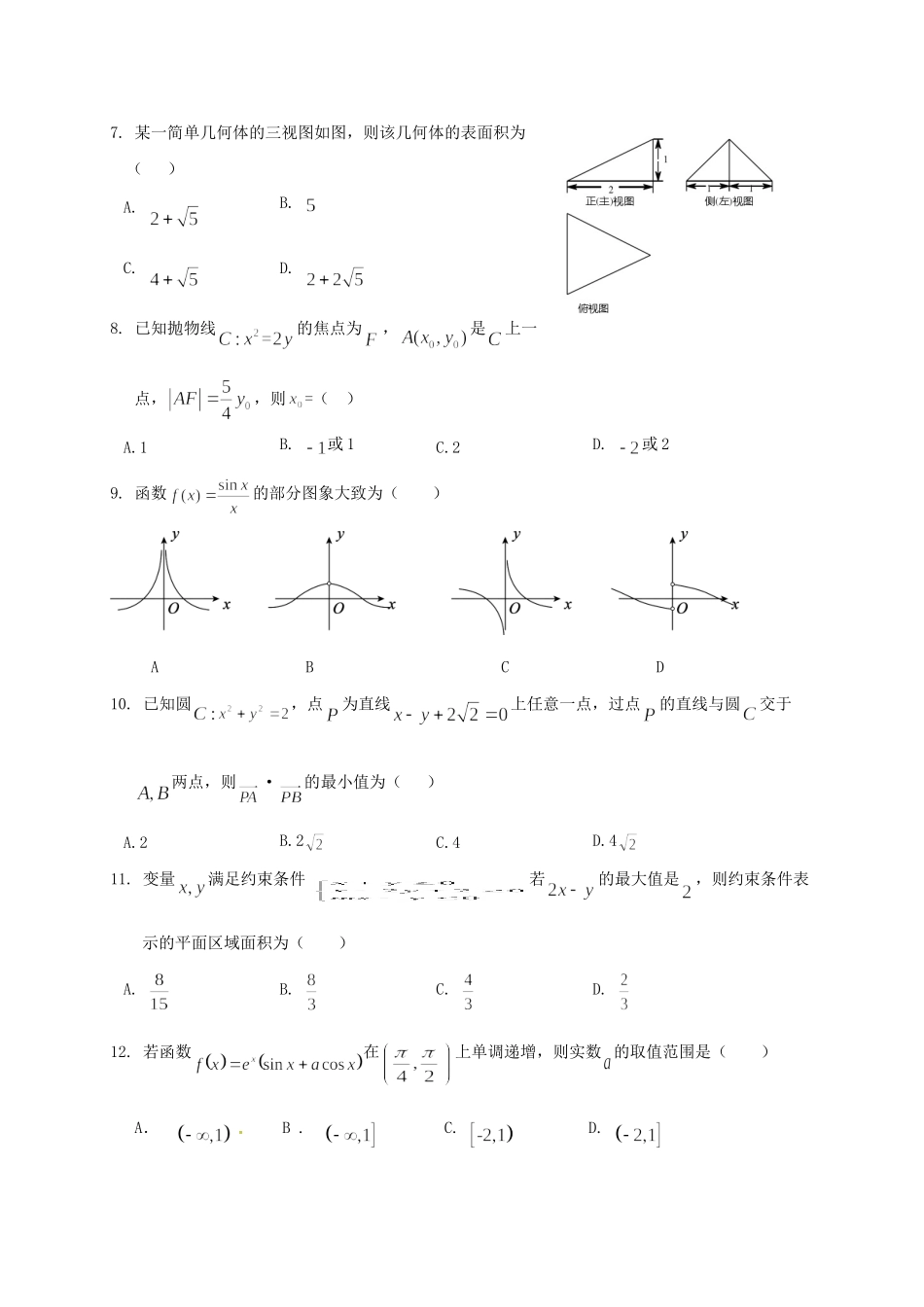 安庆二中桐城天成中学高三数学上学期期末联考试题 文-人教版高三数学试题_第2页