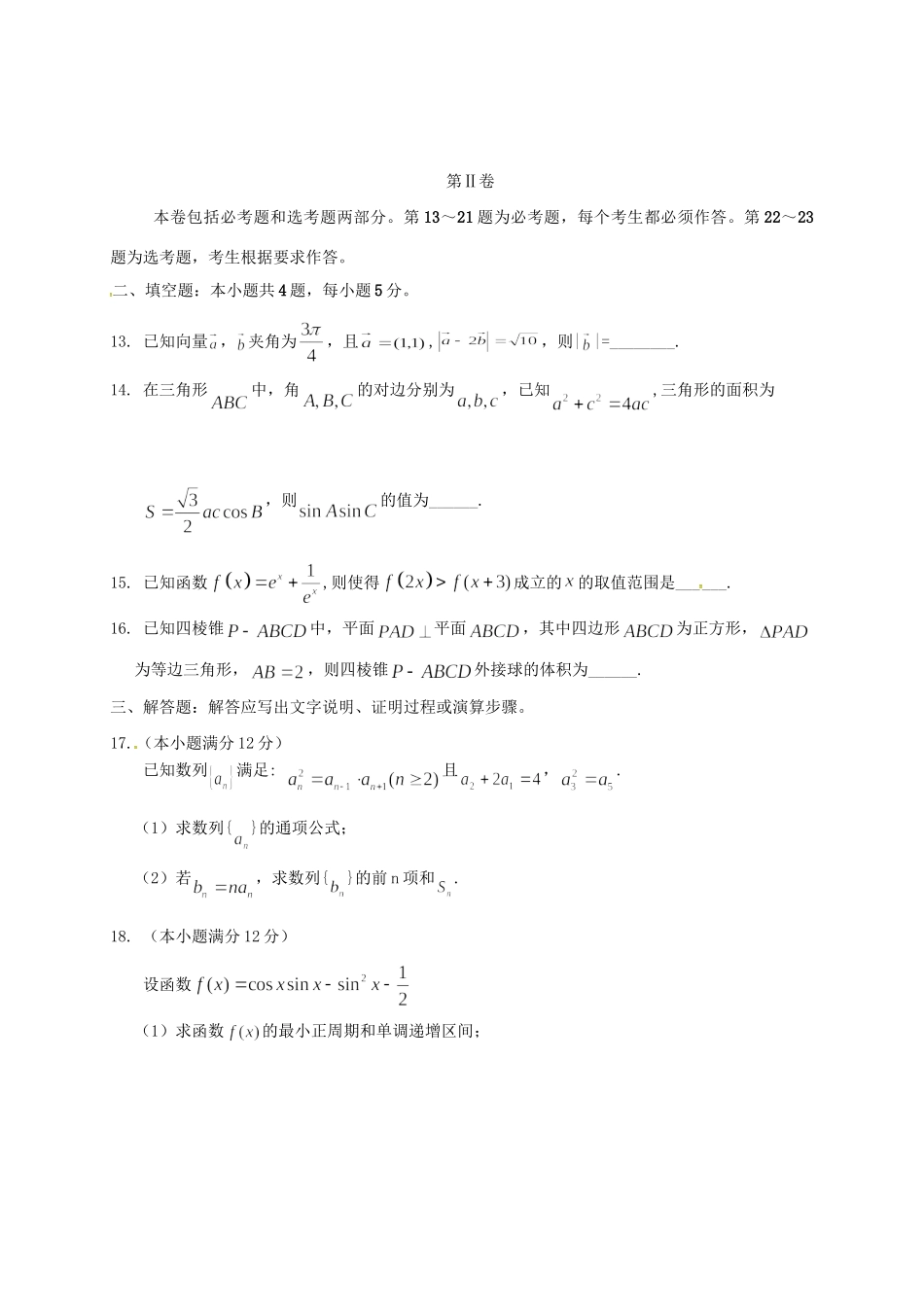 安庆二中桐城天成中学高三数学上学期期末联考试题 文-人教版高三数学试题_第3页