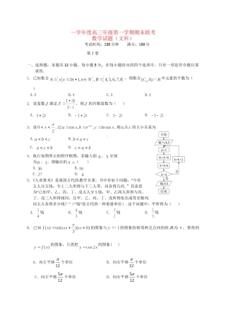 安庆二中桐城天成中学高三数学上学期期末联考试题 文-人教版高三数学试题