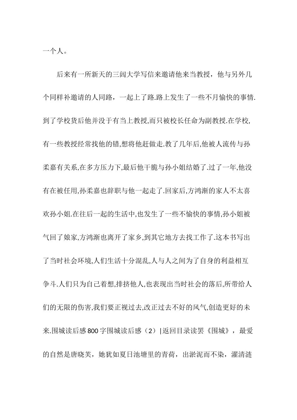 围城读后感(共8篇)_第2页