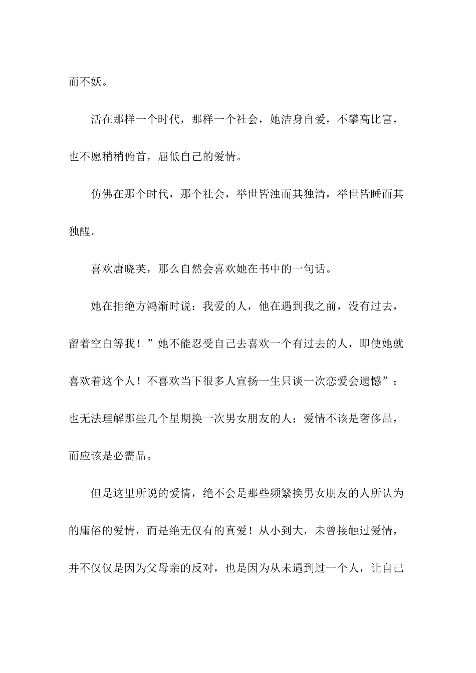 围城读后感(共8篇)_第3页