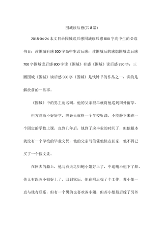 围城读后感(共8篇)