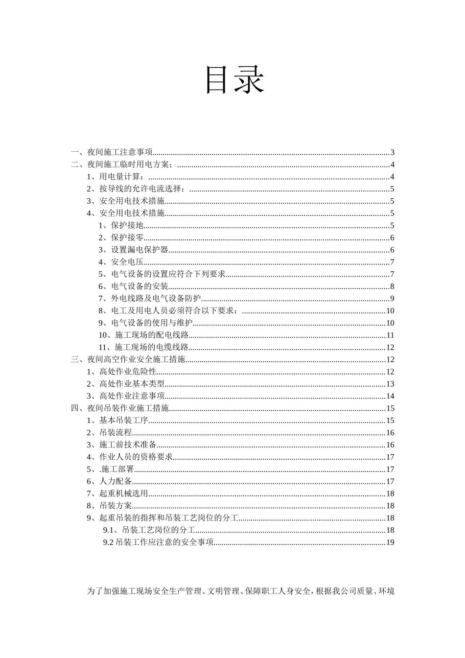 夜间施工方案(同名10503)_第2页