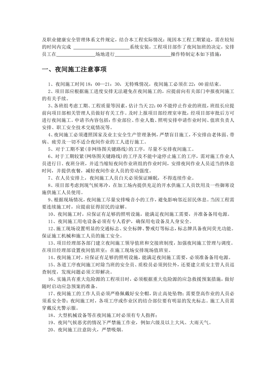 夜间施工方案(同名10503)_第3页