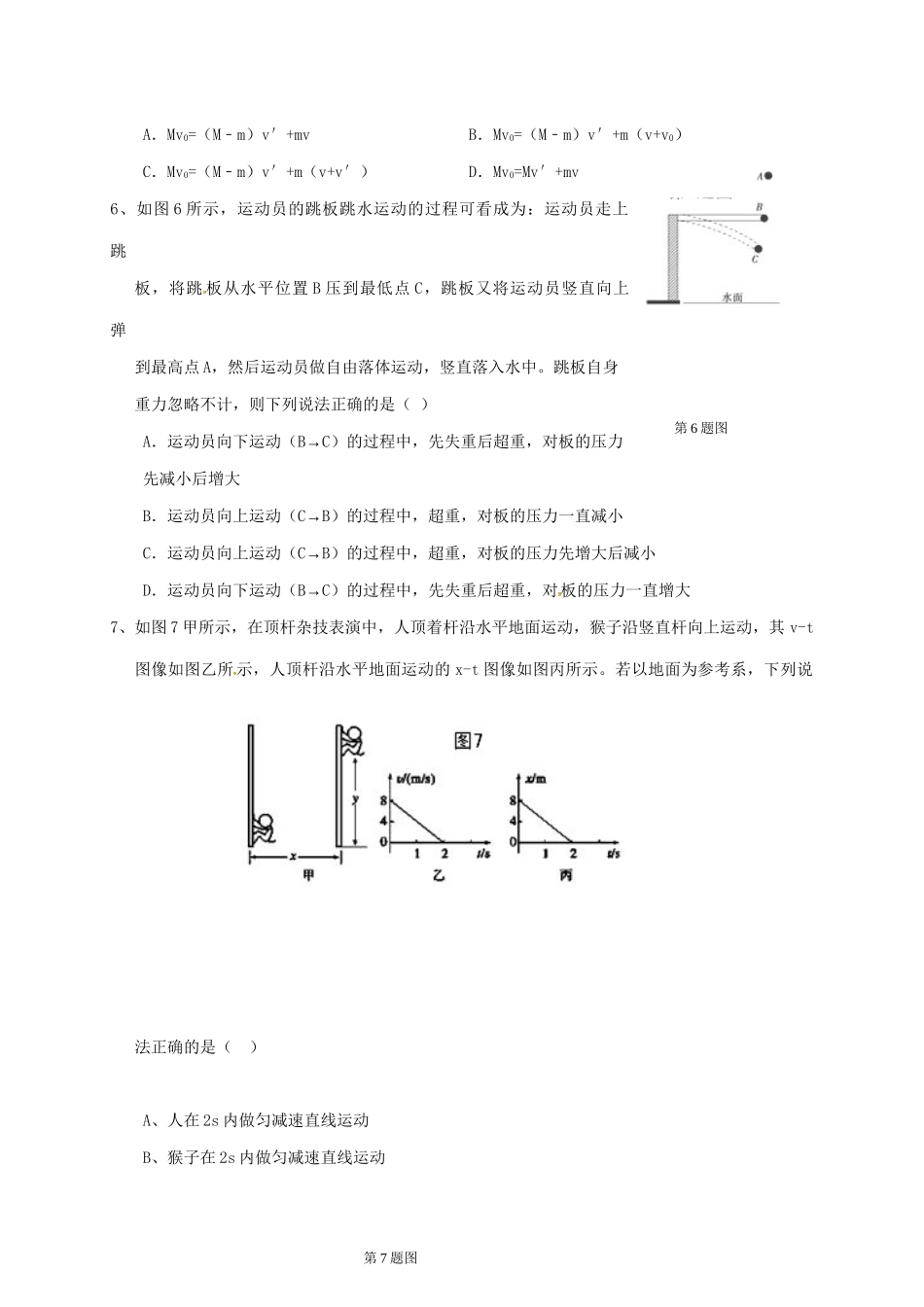 安庆二中桐城天成中学高三物理上学期期末联考试题-人教版高三物理试题_第2页