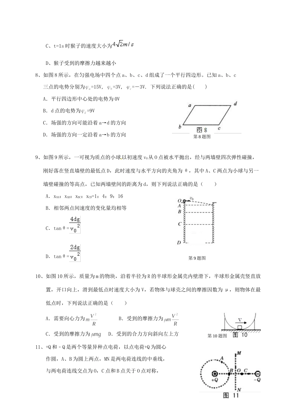 安庆二中桐城天成中学高三物理上学期期末联考试题-人教版高三物理试题_第3页