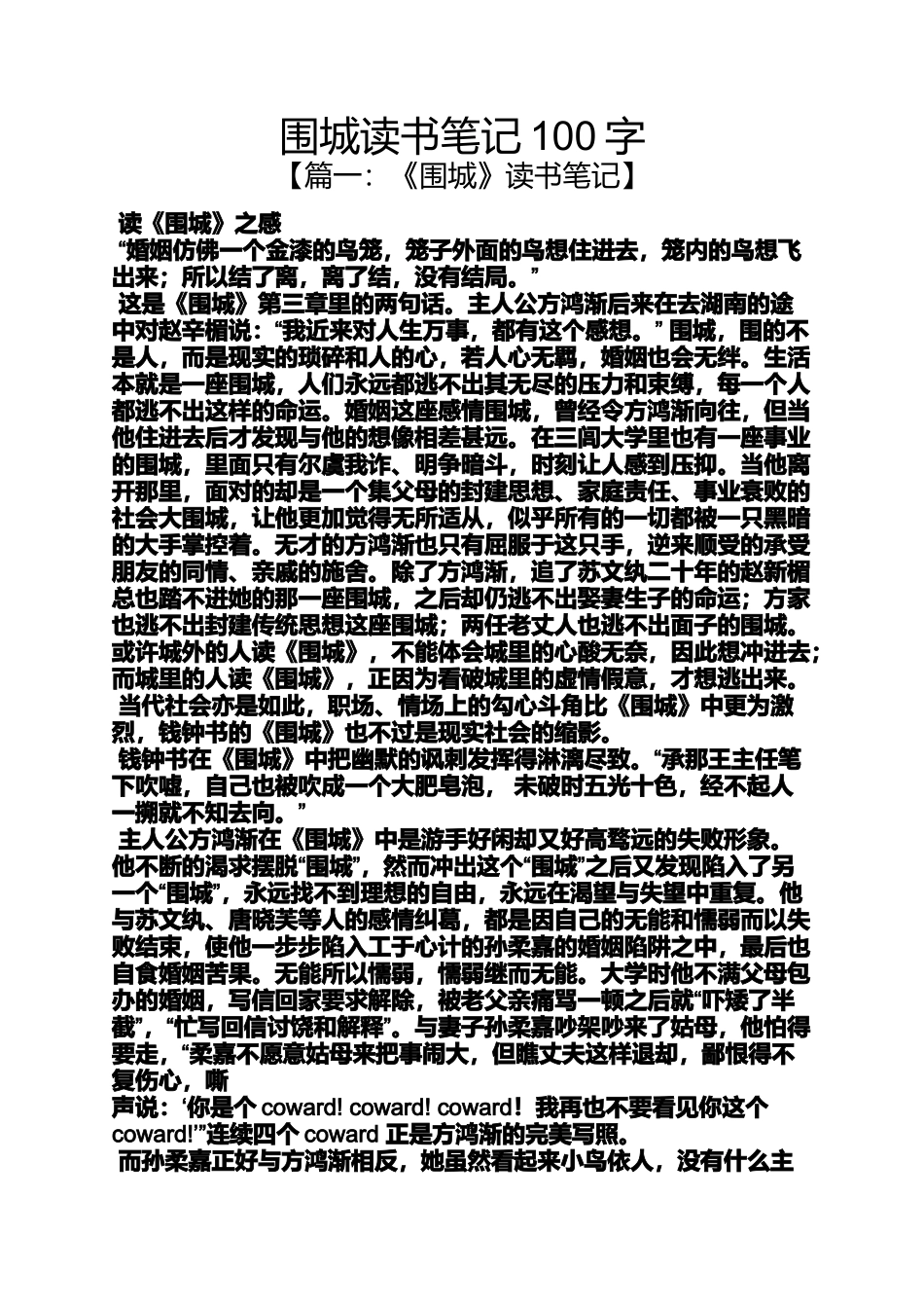 围城读书笔记100字_第1页