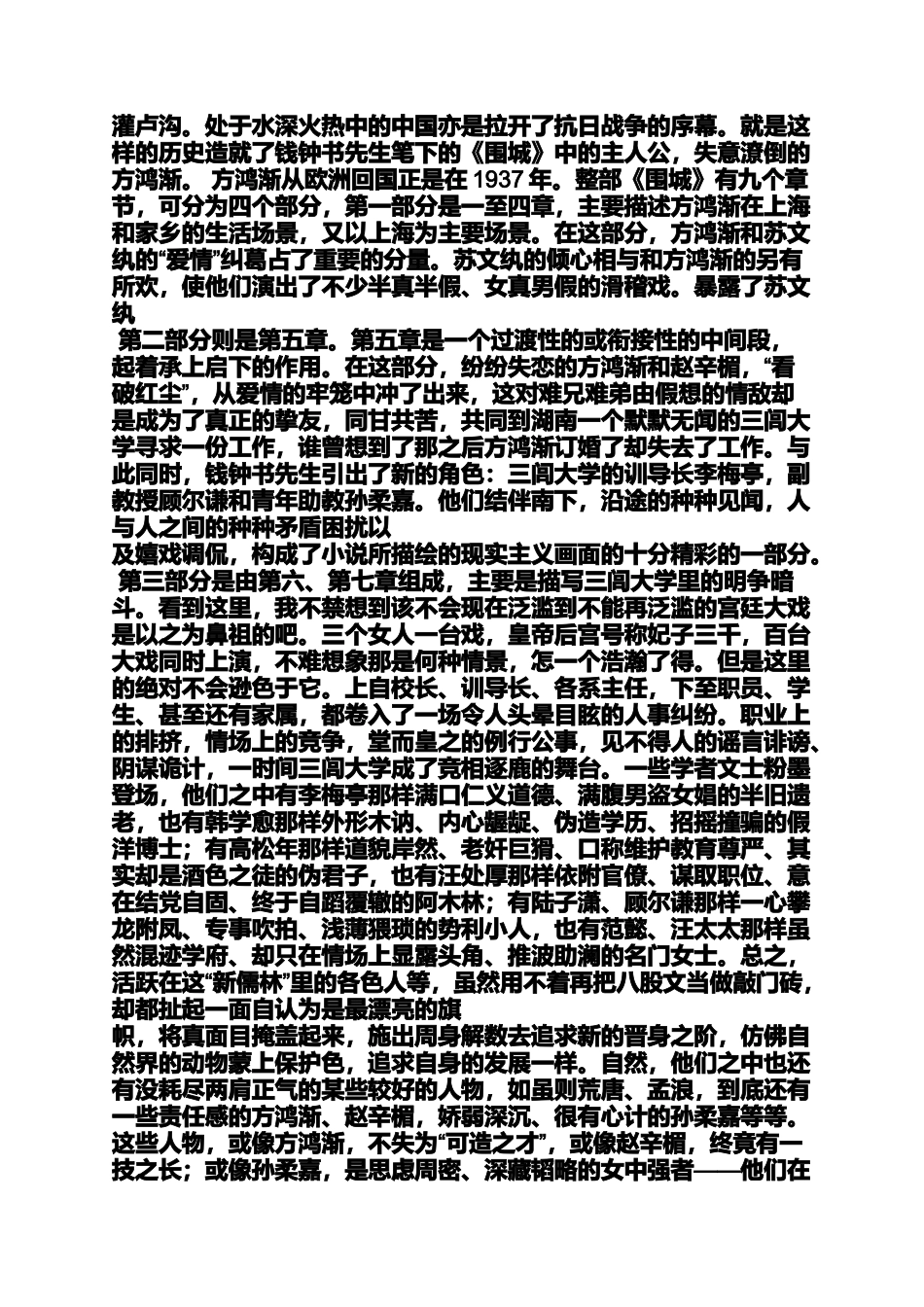 围城读书笔记100字_第3页