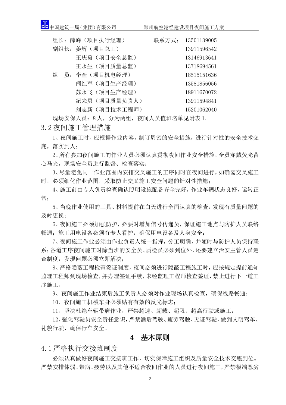 夜间施工方案_第3页