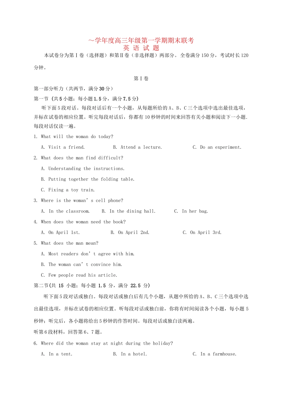 安庆二中桐城天成中学高三英语上学期期末联考试题-人教版高三英语试题_第1页