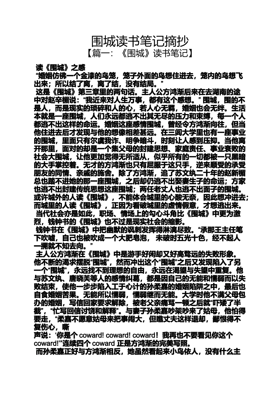 围城读书笔记摘抄_第1页
