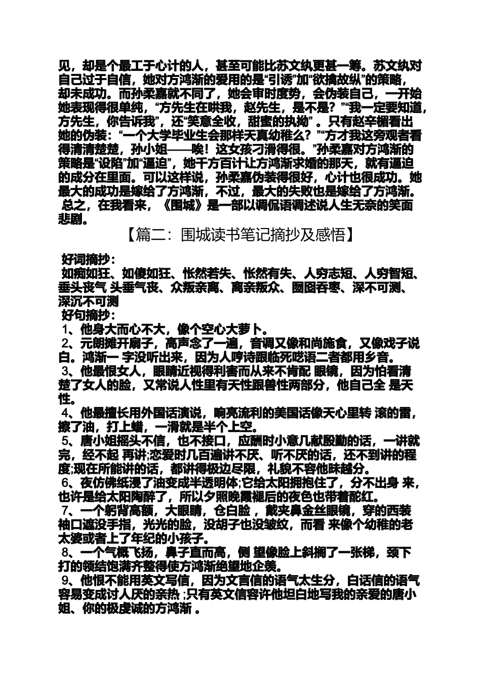 围城读书笔记摘抄_第2页
