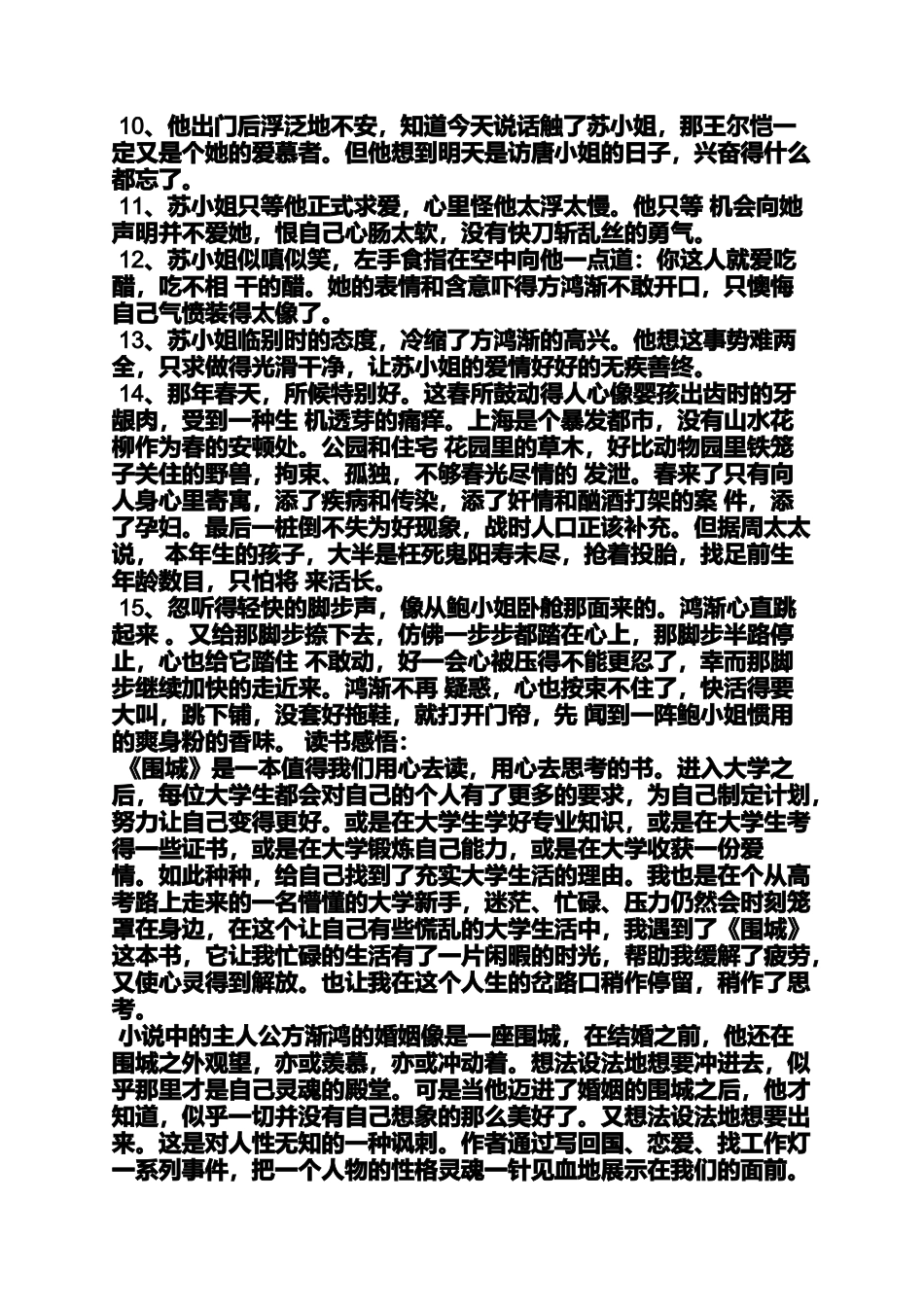 围城读书笔记摘抄_第3页