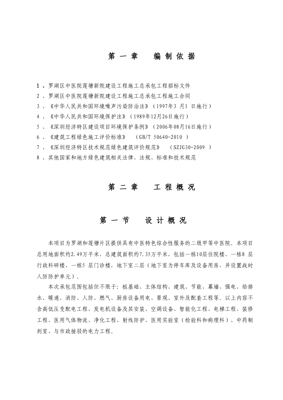 夜间施工方案15.11.28_第2页