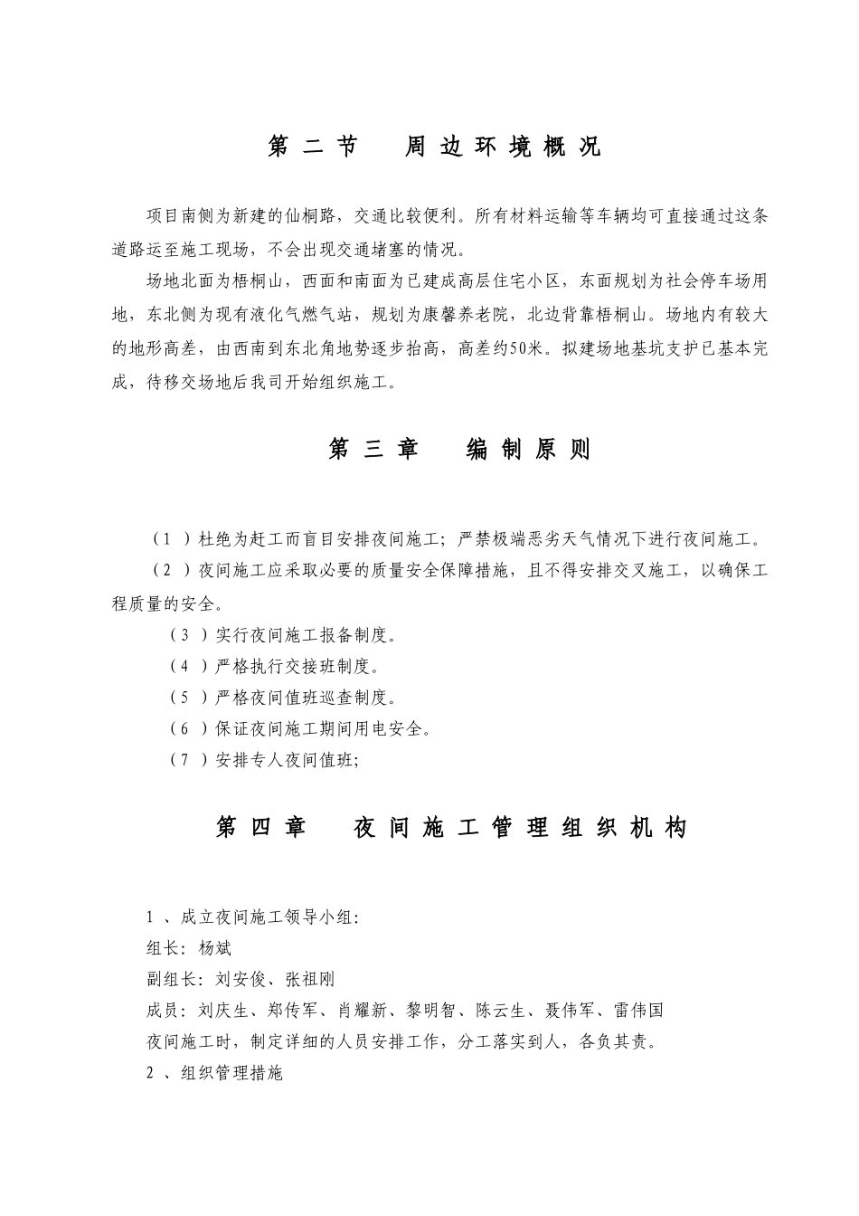 夜间施工方案15.11.28_第3页