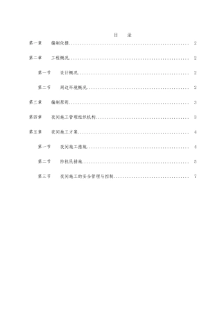 夜间施工方案15.11.28