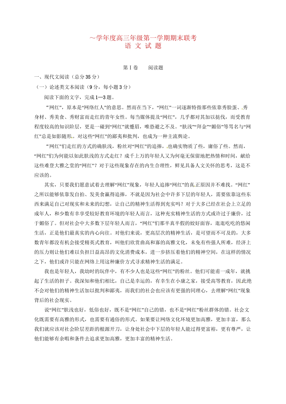 安庆二中桐城天成中学高三语文上学期期末联考试题-人教版高三语文试题_第1页